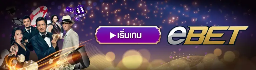ebet by บาคาร่า168vip